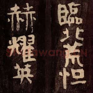 唐代 颜真卿 草书《裴将军诗 之五》毛笔书法草书作品图片欣赏