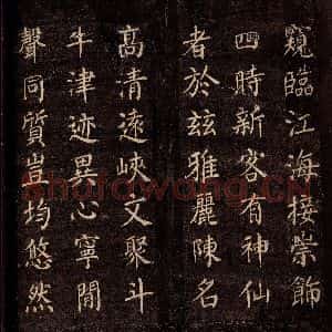 唐代 颜真卿 楷书《刻清远道士诗 之七》毛笔书法楷书作品图片欣赏