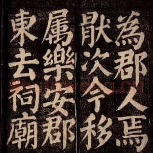 唐代 颜真卿 楷书《东方先生画赞碑阴记 之七》毛笔书法楷书作品图片欣赏