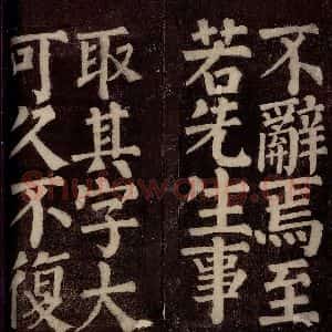 唐代 颜真卿 楷书《东方先生画赞碑阴记 之二十三》毛笔书法楷书作品图片欣赏