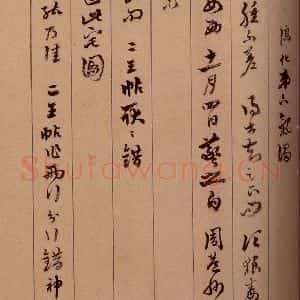 清代 杨宜治 草书《澄清堂帖·题跋 之十三》毛笔书法草书作品图片欣赏