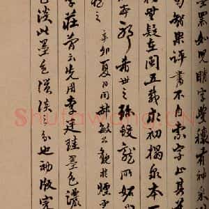 清代 杨宜治 草书《澄清堂帖·题跋 之十七》毛笔书法草书作品图片欣赏