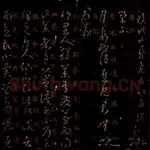 晋 王羲之 草书《飞白帖 月末帖 乡里人帖 之一》毛笔书法草书作品图片欣赏