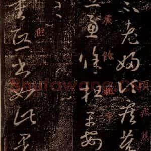 晋 王羲之 草书《重熙帖 之一》毛笔书法草书作品图片欣赏