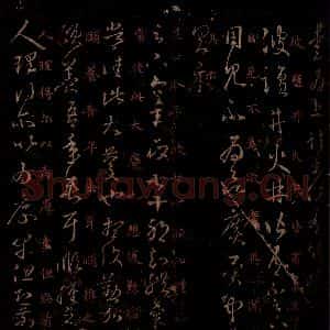 晋 王羲之 草书《今年帖 之一》毛笔书法草书作品图片欣赏