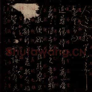 晋 王羲之 草书《伤悼帖 之一》毛笔书法草书作品图片欣赏