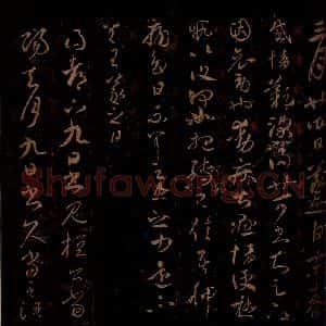 晋 王羲之 草书《末春帖 桓公帖 之一》毛笔书法草书作品图片欣赏