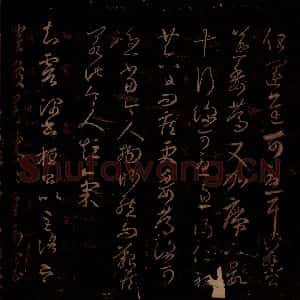 晋 王羲之 草书《破羌帖 之一》毛笔书法草书作品图片欣赏