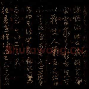 晋 王羲之 草书《徂暑帖 之一》毛笔书法草书作品图片欣赏
