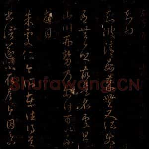 晋 王羲之 草书《清晏帖 朱虞仁帖 之一》毛笔书法草书作品图片欣赏