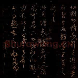 晋 王羲之 草书《切割帖 增哀帖 热甚帖 之一》毛笔书法草书作品图片欣赏