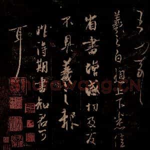 晋 王羲之 草书《省书帖 昨得期书帖 之一》毛笔书法草书作品图片欣赏