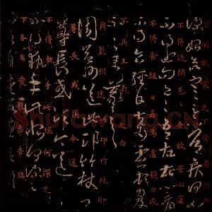 晋 王羲之 草书《周益帖 执手帖 之一》毛笔书法草书作品图片欣赏