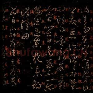 晋 王羲之 草书《谢生帖 东旋帖 飞白帖 之一》毛笔书法草书作品图片欣赏
