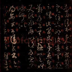 晋 王羲之 草书《远近清和帖 得安西书帖 之一》毛笔书法草书作品图片欣赏