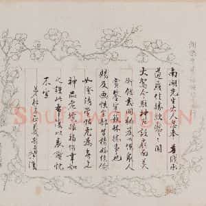 日本 松方正义 草书《澄清堂帖·题跋 之十三》毛笔书法草书作品图片欣赏