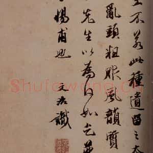 秦 行书《澄清堂帖·序 之三》毛笔书法行书作品图片欣赏