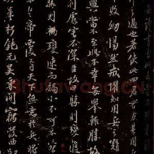 宋代 苏轼 楷书《代张方平谏用兵书 之六》毛笔书法楷书作品图片欣赏