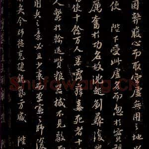 宋代 苏轼 楷书《代张方平谏用兵书 之九》毛笔书法楷书作品图片欣赏