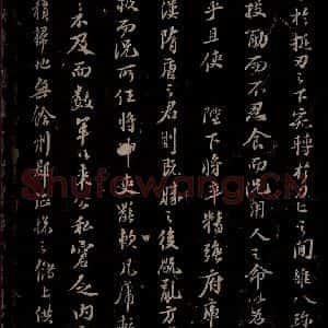 宋代 苏轼 楷书《代张方平谏用兵书 之十一》毛笔书法楷书作品图片欣赏