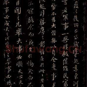 宋代 苏轼 楷书《代张方平谏用兵书 之十二》毛笔书法楷书作品图片欣赏