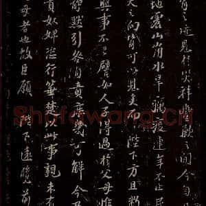 宋代 苏轼 楷书《代张方平谏用兵书 之十三》毛笔书法楷书作品图片欣赏