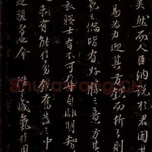 宋代 苏轼 楷书《代张方平谏用兵书 之十五》毛笔书法楷书作品图片欣赏