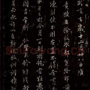 宋代 苏轼 草书《至黄州谢表 之一》毛笔书法草书作品图片欣赏
