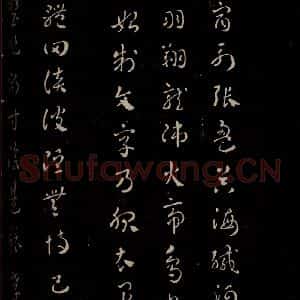 汉 楷书 草书《章草辰宿帖 之一》毛笔书法楷书 草书作品图片欣赏