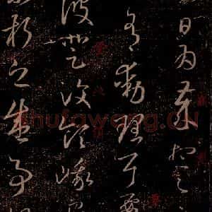 晋 王羲之 草书《彼土帖 之三》毛笔书法草书作品图片欣赏