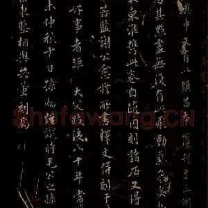 汉 楷书 草书《章草辰宿帖 之六》毛笔书法楷书 草书作品图片欣赏