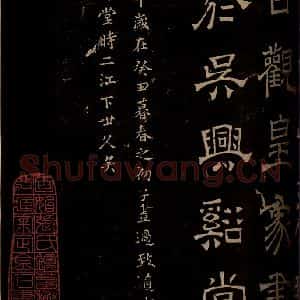 汉 楷书 草书《章草辰宿帖 之十》毛笔书法楷书 草书作品图片欣赏