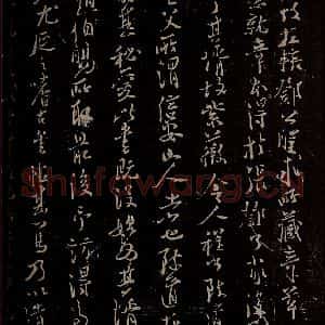 汉 楷书 草书《章草辰宿帖 之十一》毛笔书法楷书 草书作品图片欣赏