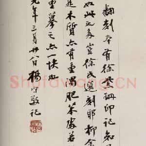 清代 杨守敬 楷书《英光堂米帖·序 之一》毛笔书法楷书作品图片欣赏