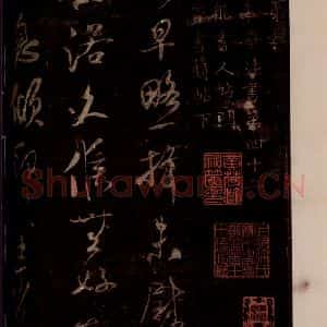 宋代 米芾 草书《早略帖 之一》毛笔书法草书作品图片欣赏