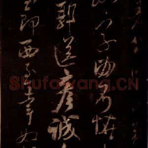 宋代 米芾 草书《不二禅师帖 之二》毛笔书法草书作品图片欣赏