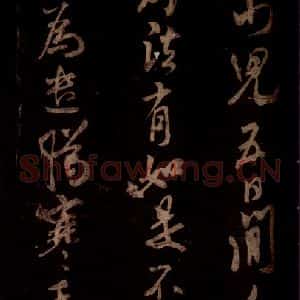宋代 米芾 草书《私居帖 之三》毛笔书法草书作品图片欣赏