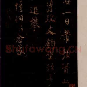 宋代 米芾 草书《上记帖 之一》毛笔书法草书作品图片欣赏
