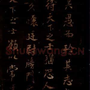 宋代 米芾 草书《上记帖 之二》毛笔书法草书作品图片欣赏