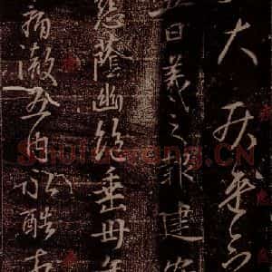 晋 王羲之 草书《建安帖 之一》毛笔书法草书作品图片欣赏