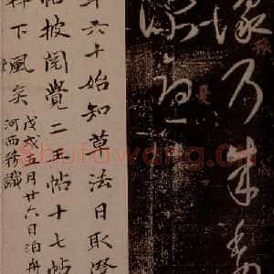 晋 王羲之 草书《敬豫帖 之一》毛笔书法草书作品图片欣赏