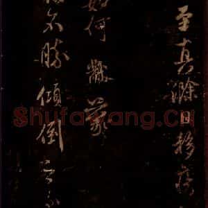 宋代 米芾 草书《补填帖 之二》毛笔书法草书作品图片欣赏