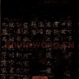 宋代 岳珂 楷书《岳珂跋赞 之二》毛笔书法楷书作品图片欣赏