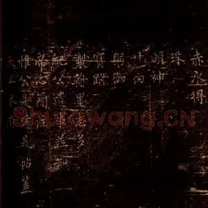 宋代 岳珂 楷书《岳珂跋赞 之三》毛笔书法楷书作品图片欣赏
