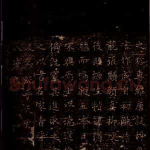 宋代 岳珂 楷书《岳珂跋赞 之五》毛笔书法楷书作品图片欣赏