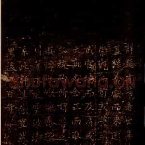 岳珂 楷书《岳珂跋赞 之六》毛笔书法楷书作品图片欣赏