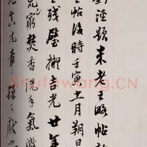清代 徐渭仁 草书《英光堂米帖·题跋 之三》毛笔书法草书作品图片欣赏