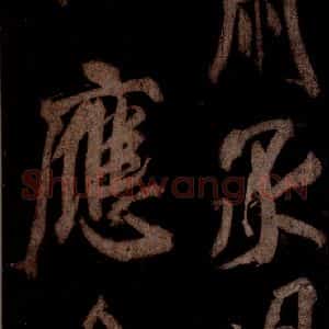 宋代 米芾 草书《曹植应诏诗 之一》毛笔书法草书作品图片欣赏
