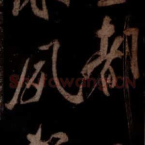 宋代 米芾 草书《曹植应诏诗 之二》毛笔书法草书作品图片欣赏