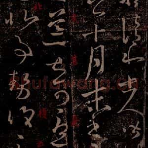 晋 王羲之 草书《伏想清和帖 之一》毛笔书法草书作品图片欣赏